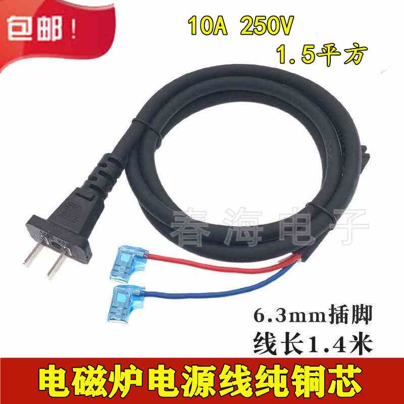 电磁炉线1.5平方纯铜带卡槽插头全新电磁炉光波炉专用电源线包邮