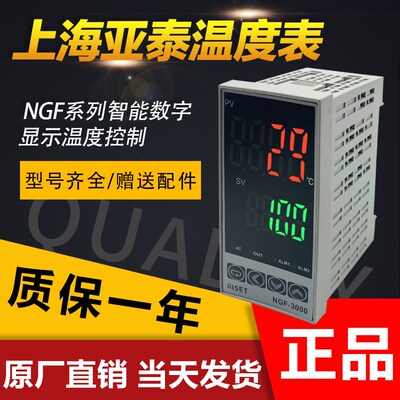 AISET上海亚泰仪表NGF-3400-1温度表NGF-5411-1温控仪NGF-3411-1