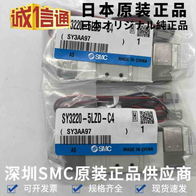 SY3220-5LZD-C4日本原装SMC电磁阀 24V电磁阀 气动电磁阀 原装