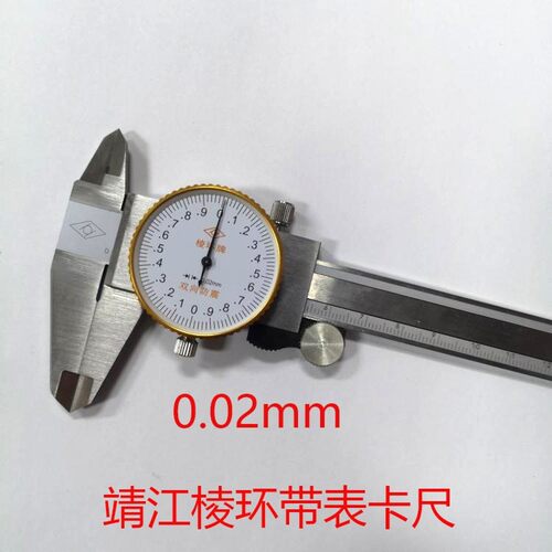 包邮正品棱环菱环靖江带表卡尺 上工带表卡尺 0-150-200-300