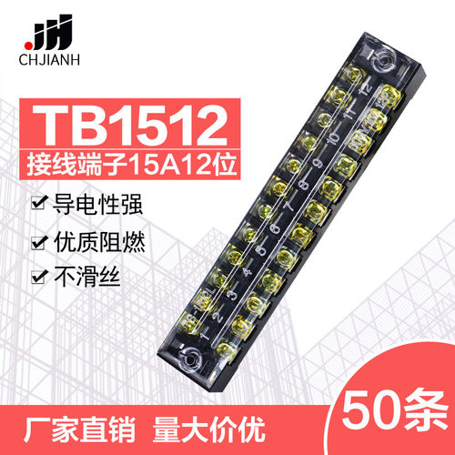 TB1512固定接线板连接器600V15A12位TB-1512接线端子排50条装一盒