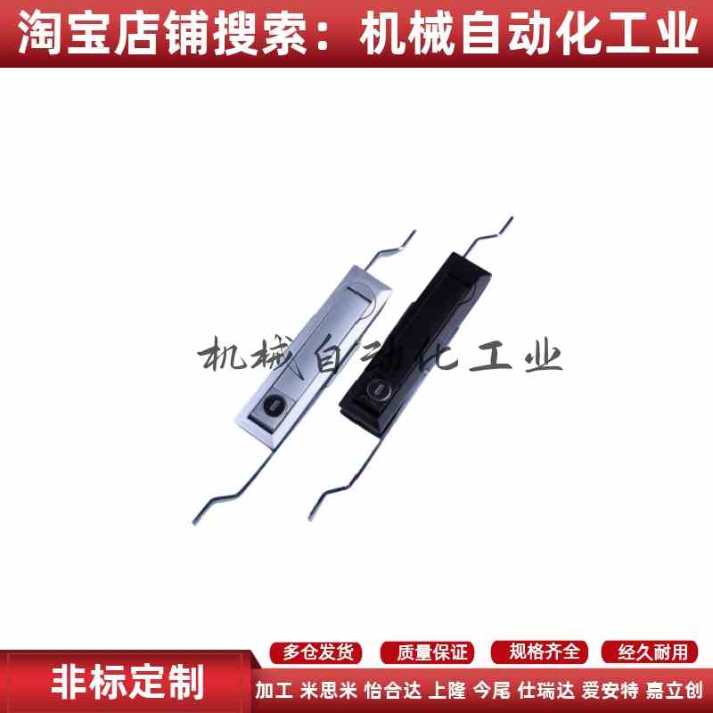 LCKLW LCKLB标准/连杆锁 控制柜机械门锁 黑色/亚光