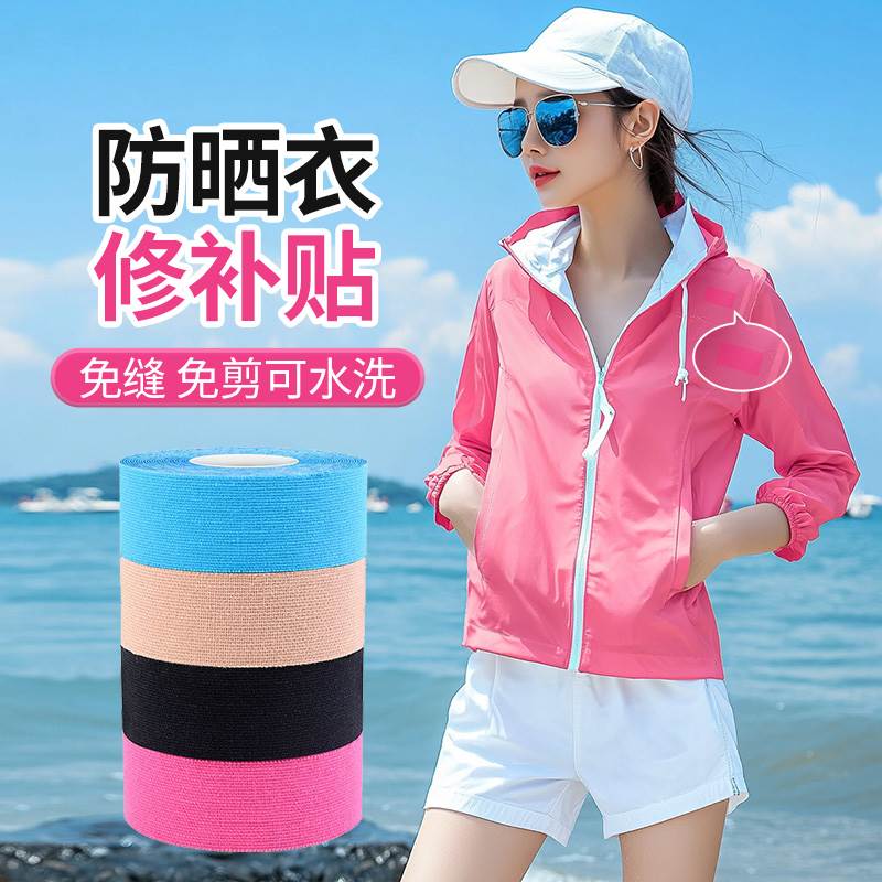 自粘防晒衣补丁贴免缝衣服修补贴布贴破洞划痕修复神器补洞羽绒服