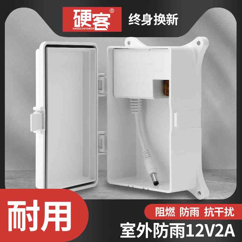 监控电源12V2A安 合页式翻盖卡扣一体化室外保护防雨防水电源