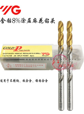 韩国YG不锈钢涂层钻头进口含钴8%高速钢镀钛麻花钻咀D2GP191 1-13