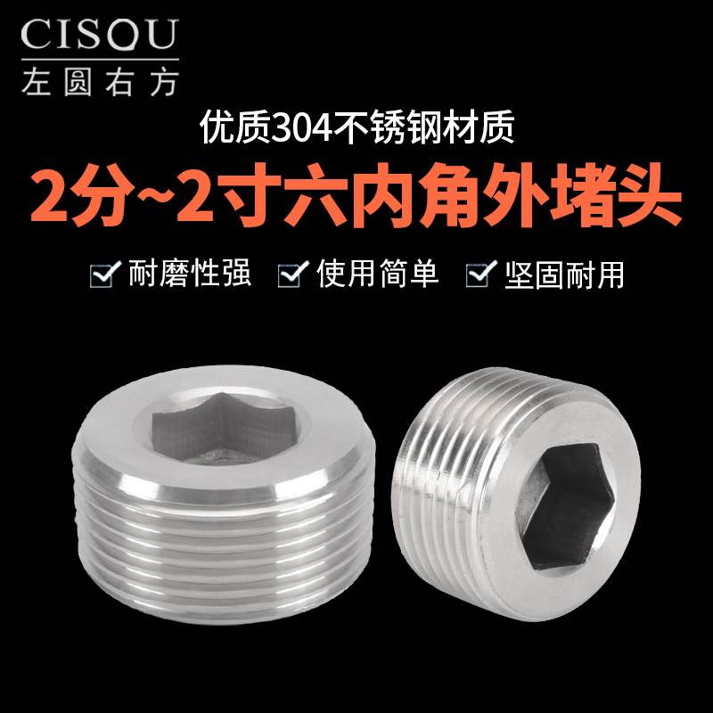 304不锈钢六角外丝堵2分3分4分6分1寸1.2寸1.5寸2寸螺纹封头管堵