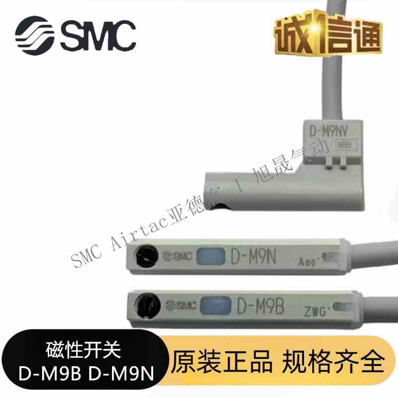 正品SMC磁性开关D-M9B D-M9N D-M9P D-M9BV D-M9NV D-M9BL D-M9NL