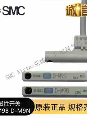 正品SMC磁性开关D-M9B D-M9N D-M9P D-M9BV D-M9NV D-M9BL D-M9NL
