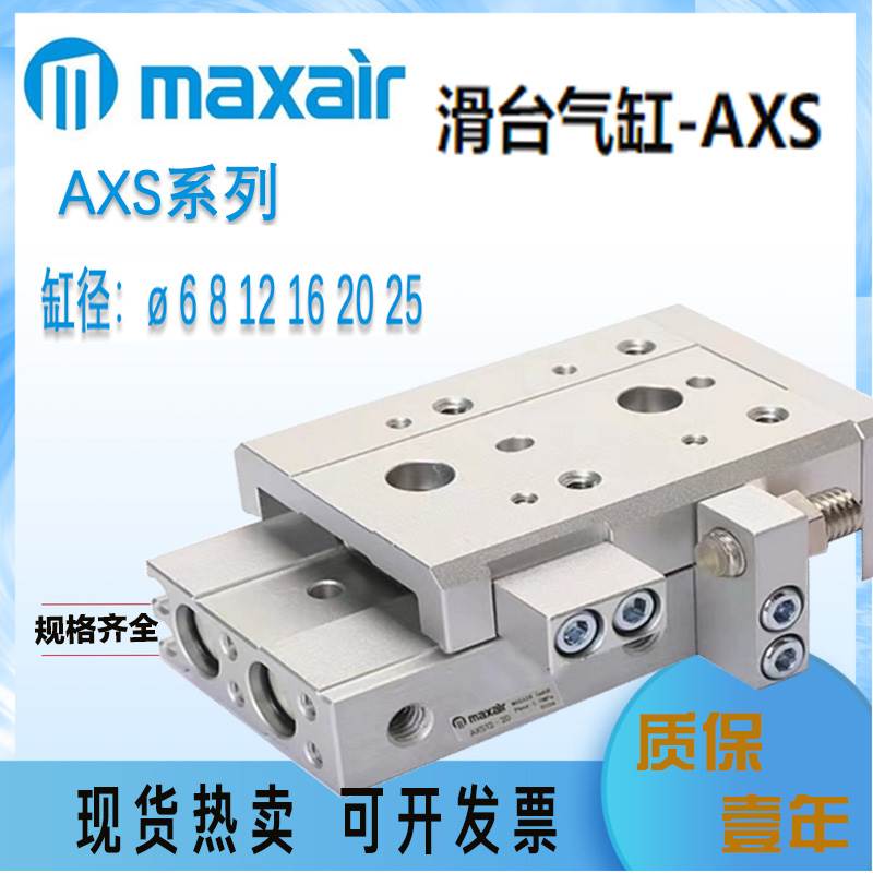 MAXAIR迈斯艾尔气动滑台气缸AXS25L AXS25-10-20-30-40-50-AS-AB