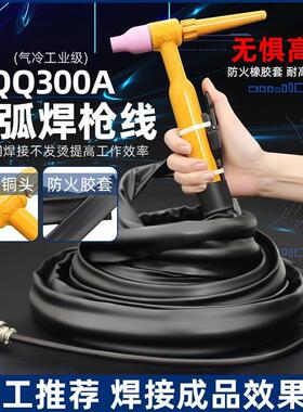 300氩弧焊枪枪线400焊把线QS300A水冷焊枪线全套250/315氩弧焊线