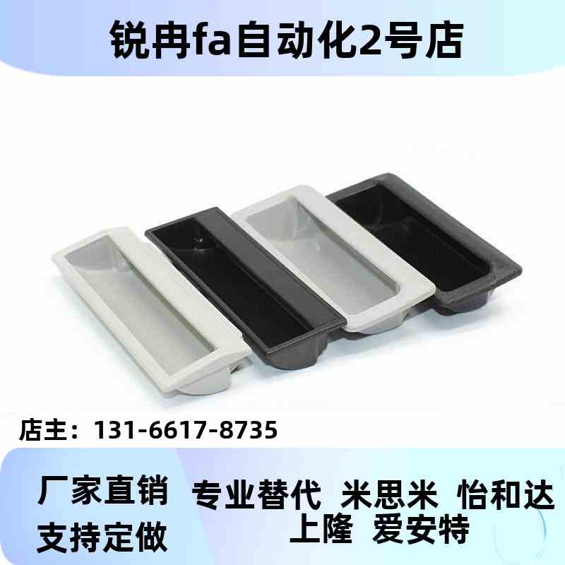 PULPB尼龙 暗把手PULPY-L8/L108嵌.5-7T1.2/T21.6/T/T2.MWI3入式