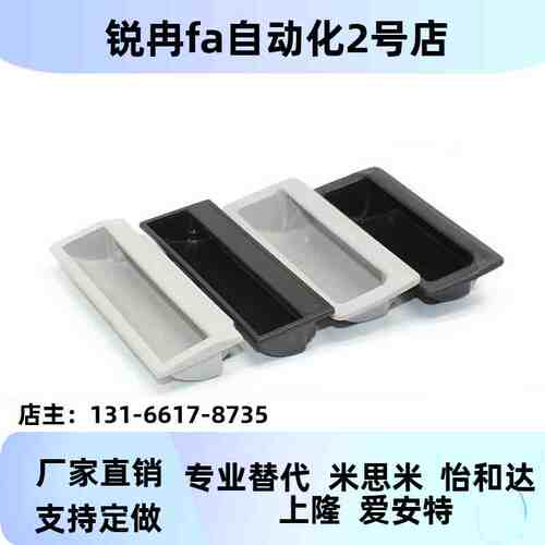 PULPB尼龙 暗把手PULPY-L8/L108嵌.5-7T1.2/T21.6/T/T2.MWI3入式