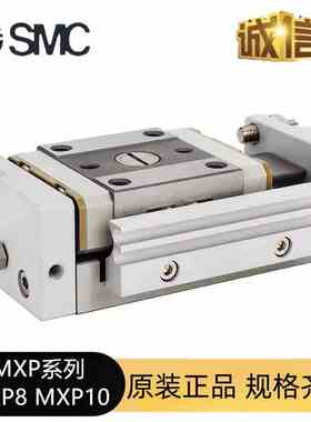 SMC原装滑台气缸MXP MXPJ8-10 10-20 MXP12-15 16-30 20B 10C-N