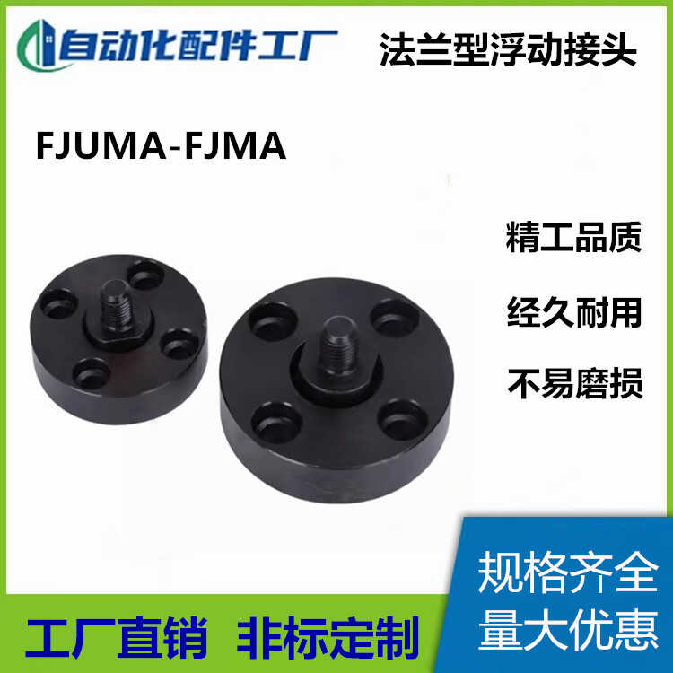 FJMA外螺纹圆法兰浮动接头M3M4M5M6M8M10M12M16M20M22WHH01标准型