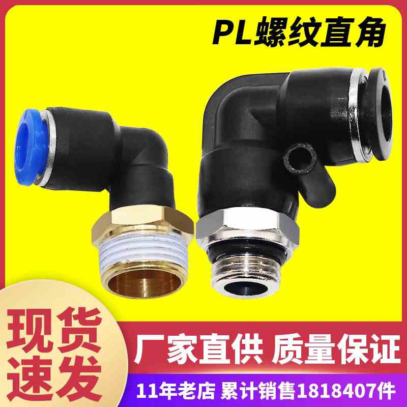 气管接头快速快插气动塑料接头螺纹弯头PL8-02/4-M5/6-01/10-03