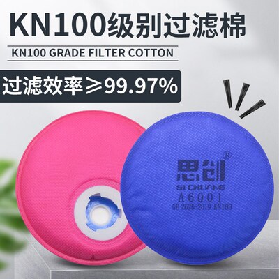 思创kn100防尘口罩滤棉A6001过滤芯透气不闷防工业粉尘双面过滤