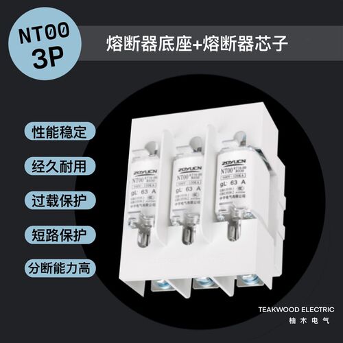 中宇电气NT00-3P 熔断底座 低压高分断能力NT00-63/63A 熔断器芯