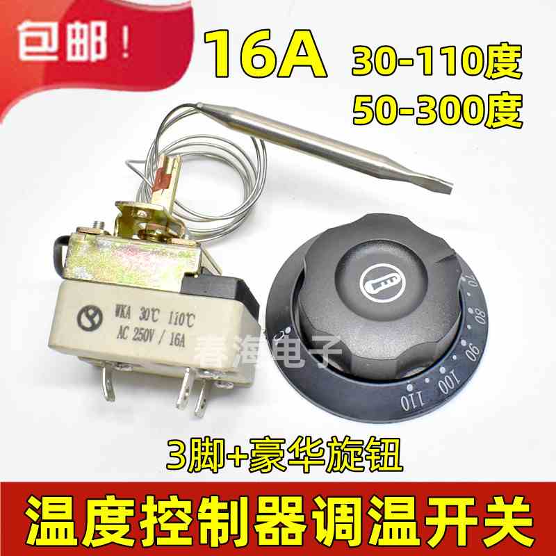 电烤箱调温器开水桶温度控制器油炸炉烧烤煎锅旋钮温控开关可调