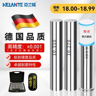 高精密针规pin销式塞规通止规检具光面标准内孔量棒一套装直径18