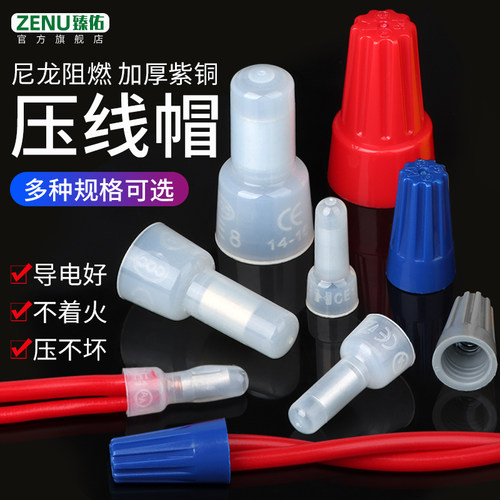 CE-1/2/5/8尼龙奶嘴压线帽快速接线闭端子电线并线接头螺旋接线帽
