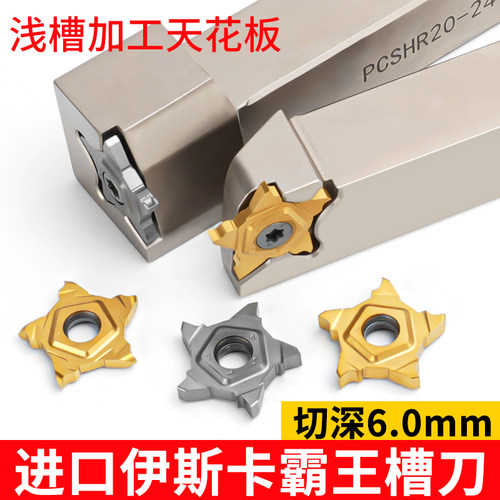 切断刀片PCHPL卡黄槽山特维特小五角星七字形槽刀杆伊斯卡切槽刀