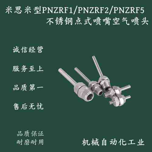 点式喷嘴PNZRF1/5-3 4-10 15 30 50 75 100 PNZRF5-4-10 15 30 50
