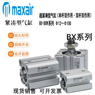 迈斯艾尔MAXAIR气缸BDX20/25-5/10/15/20/25/30/35/40/50/75/100D