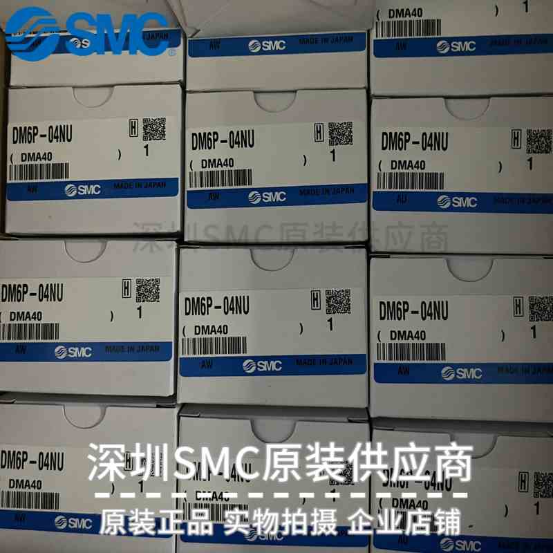 日本SMC多管接头DM6P-04N DM6P-04NU 航空插头 全新原装实物现货