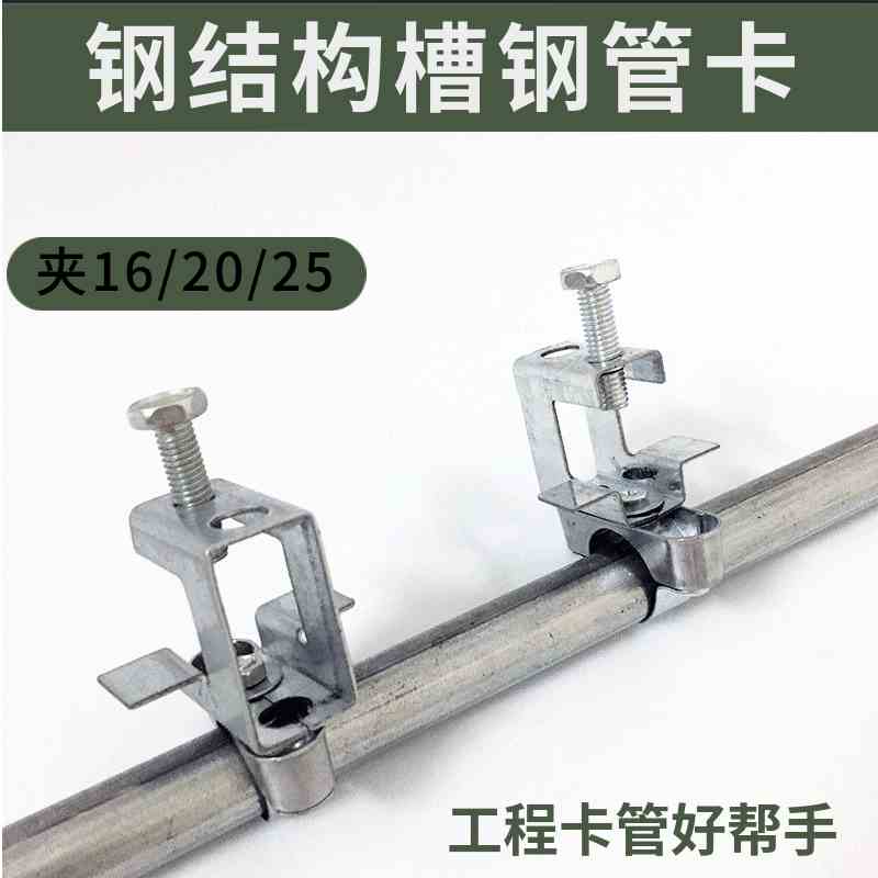 钢结构管卡16 20 25槽钢工字钢C型钢卡扣老虎卡夹PVC线管夹具吊卡