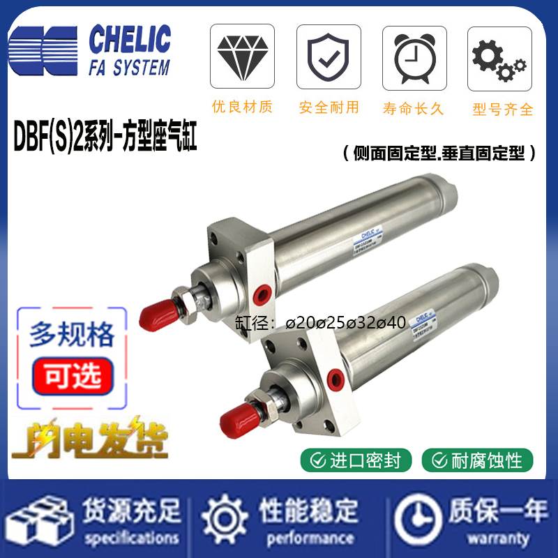 气立可CHELIC方座型气缸DBF2/DBS2 25*25/50/75/100/150/200C-SA2