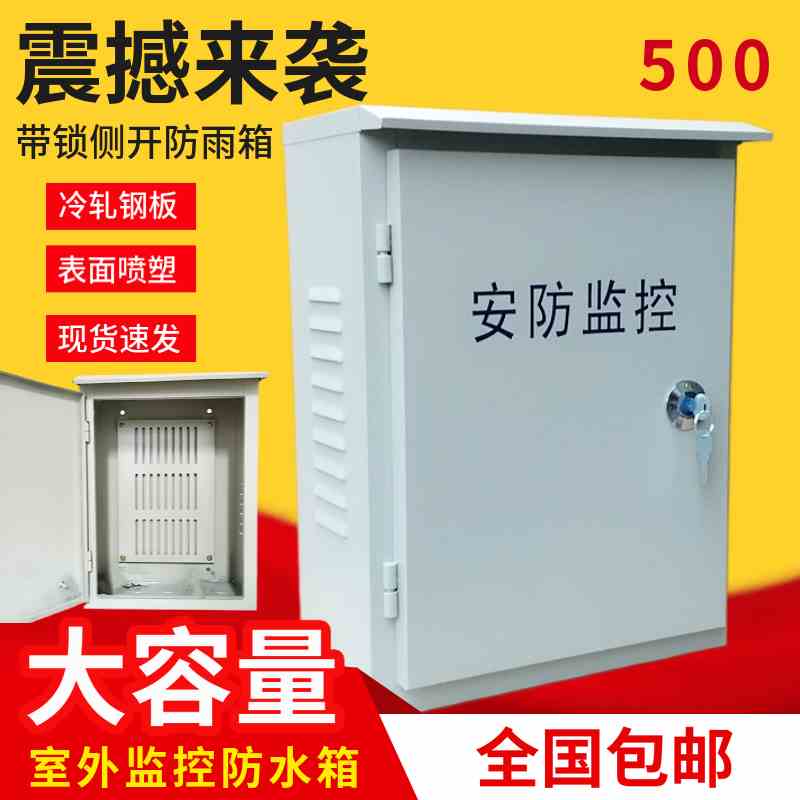 室外防水箱大号 配电箱500户外铁箱 监控设备箱 24口交换机箱侧开