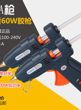 傲盾热熔胶枪60-100W手工制作电热溶棒胶抢万能家用胶水大号11MM