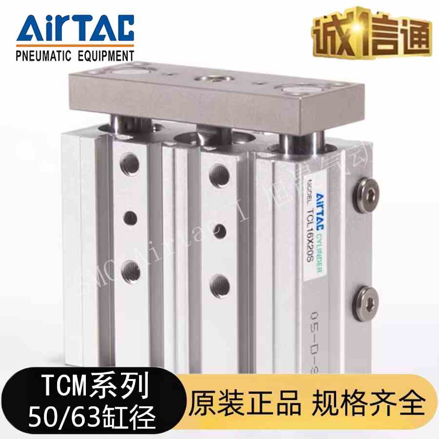 全新亚德客三轴气缸TCM50/63-50 75 100 150 175 200 250 500-S