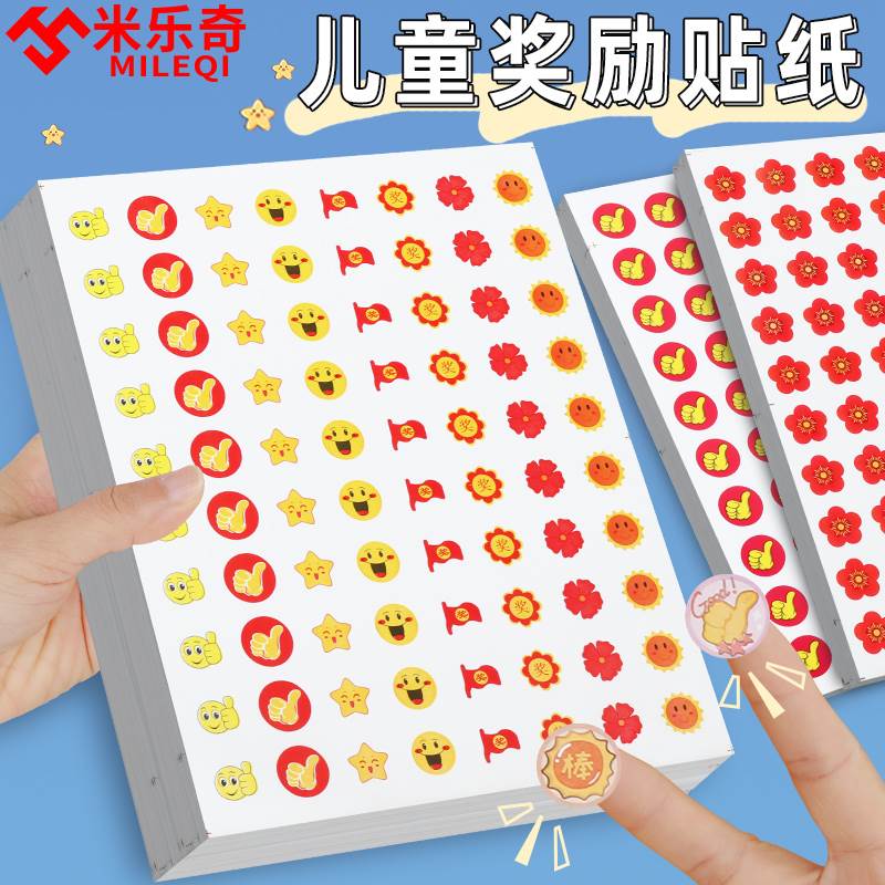 奖励贴纸小红花幼儿园宝宝表扬笑脸小学生用积分小星星贴画新款