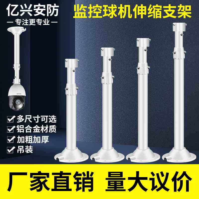 铝合金1米-2米云台高速摄像头威视球机吊装加长加粗伸缩支架