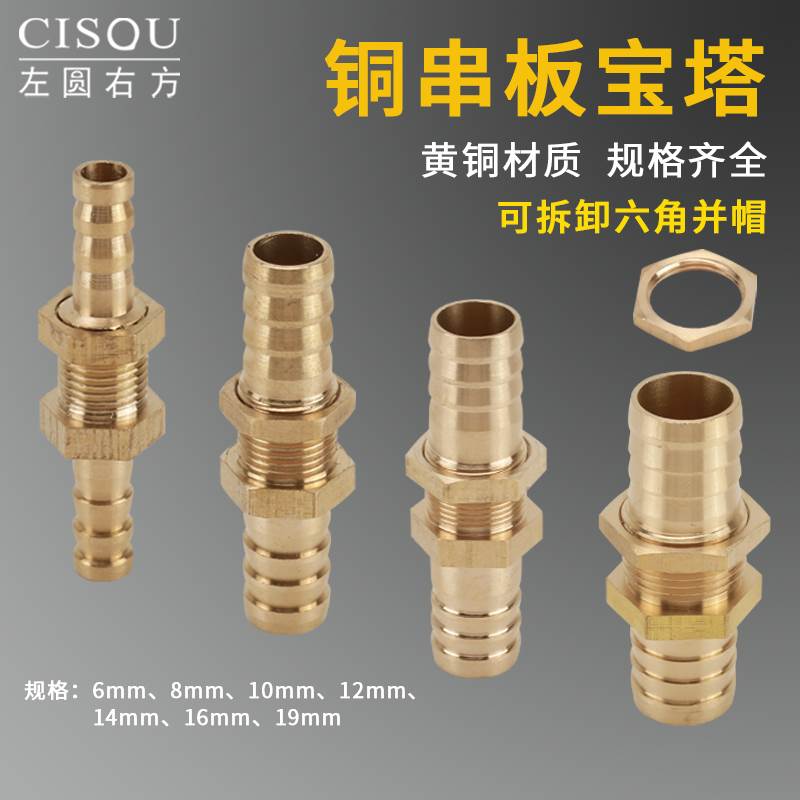 全铜宝塔接头串板直插6/8/10/12/14/16mm气动软管气咀格林头串板