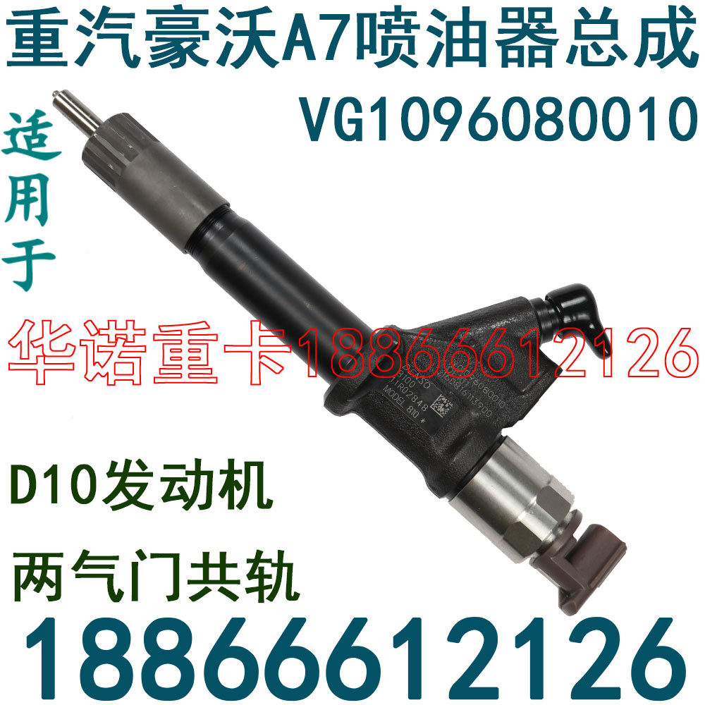 适用于重汽豪沃A7喷油器D10发动喷油嘴喷嘴howoA7供油器
