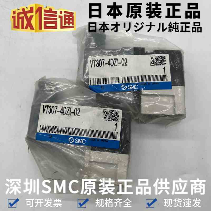 原装SMC电磁阀VT307-4DZ1-02三通电磁阀 全新原装 现货