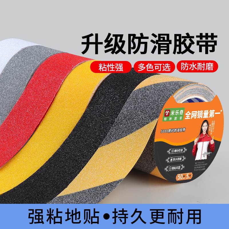 米乐奇磨砂胶带室外台阶踏步斜坡警示楼梯瓷砖防滑条贴梯级防滑