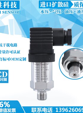 PCM300D精小型压力变送器 ED1/4垫密封恒压供水压力传感器 变送器