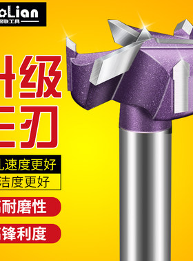 工业级三刃木工开孔器加长型木板木头塑料木材桌面门锁扩孔钻头