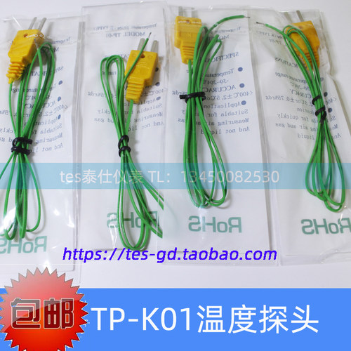 TES1310标配探头TPK01 感温线 TP-K01 热电偶线 K型测温线 热电耦