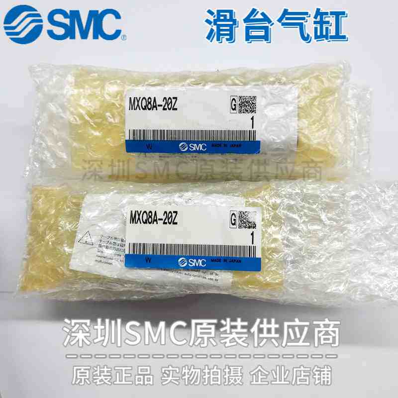 原装SMC滑台气缸MXQ8A-20Z MXQ8A-20ZE 专注日本原装 实物现货