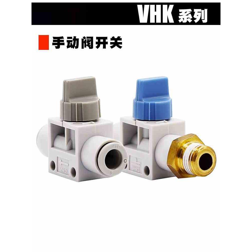 气管手动阀VHK2-04F-04F阀门开关VHK3-06F-06F-M5手阀气管手动阀