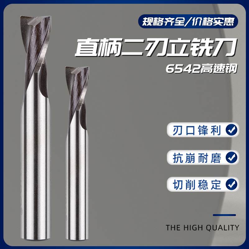 苏普supo 直柄白钢键槽二刃立铣刀 2 3 4 5 6 8 10 12 13 14 20mm