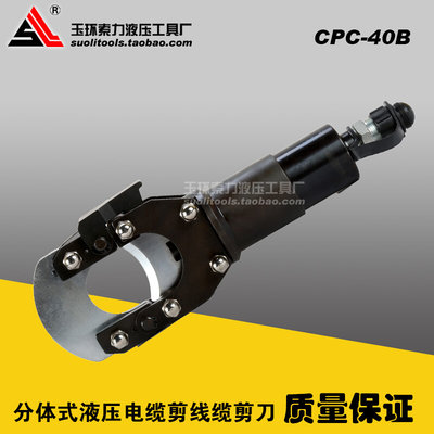 。CPC-50BCPC-40B分体式液压电缆剪线缆剪刀 钢芯铝绞线剪刀