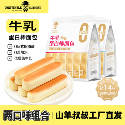 山羊叔叔牛乳树莓味蛋白棒面包