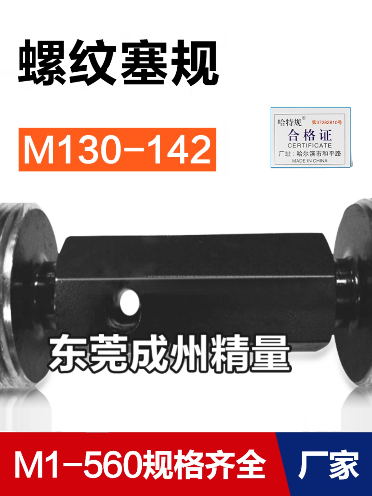 新螺纹塞规通止牙规M130M132M135M136M137M138M140M142643215促 五金/工具 量规 原图主图