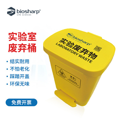 Biosharp 实验室废弃物桶40L 大号黄色加厚 BC-LWP-040 脚踏式废