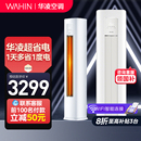 华凌空调2匹51HA1III客厅柜机一级能效冷暖变频立式 超省电PRO官方